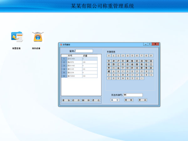 混凝土攪拌站用稱(chēng)重管理軟件
